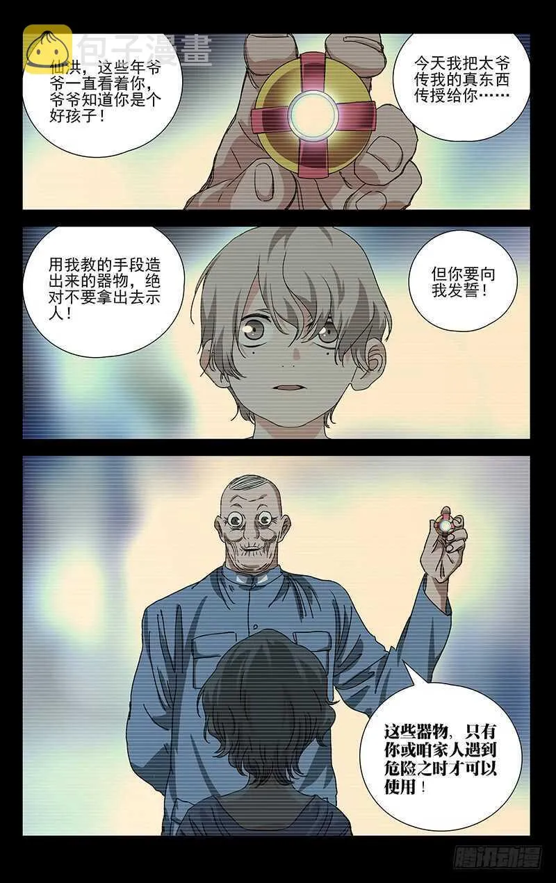 384 马仙洪得泡 第11页