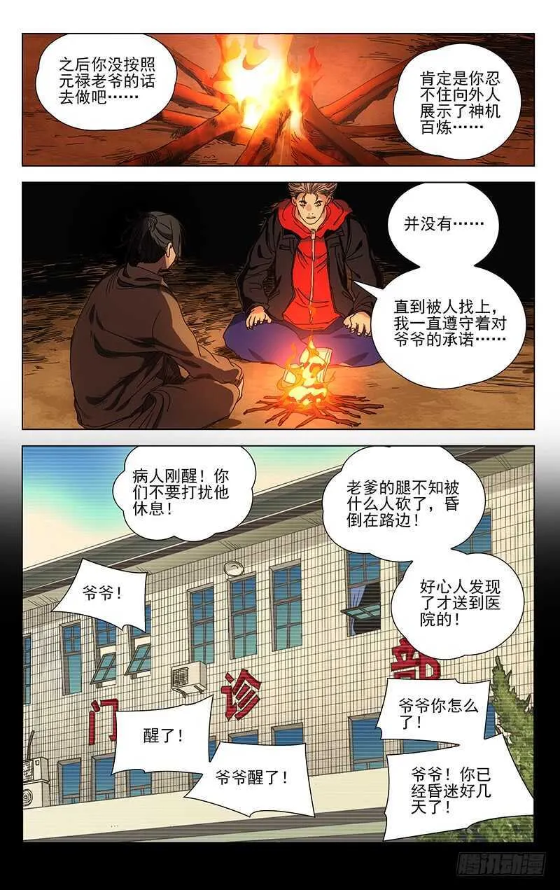 384 马仙洪得泡 第12页