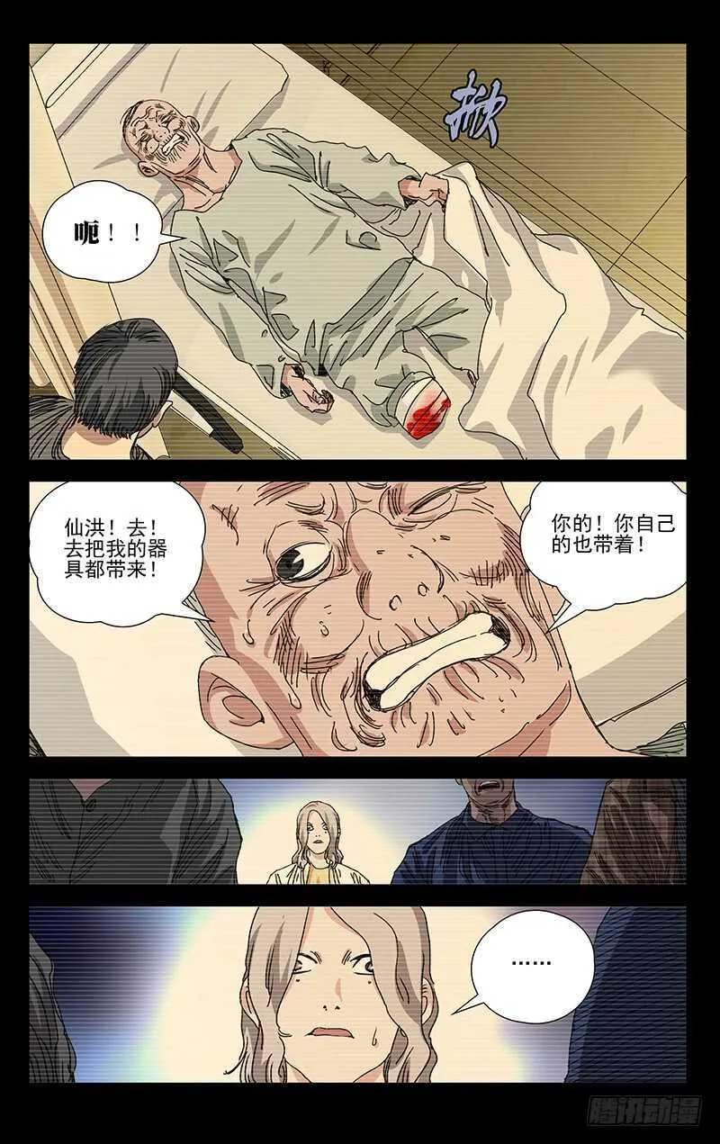 384 马仙洪得泡 第13页