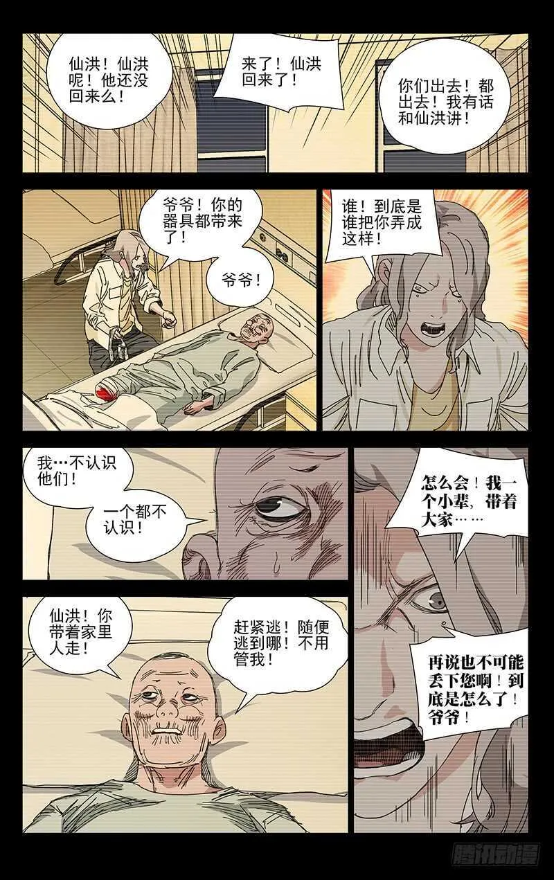 384 马仙洪得泡 第14页