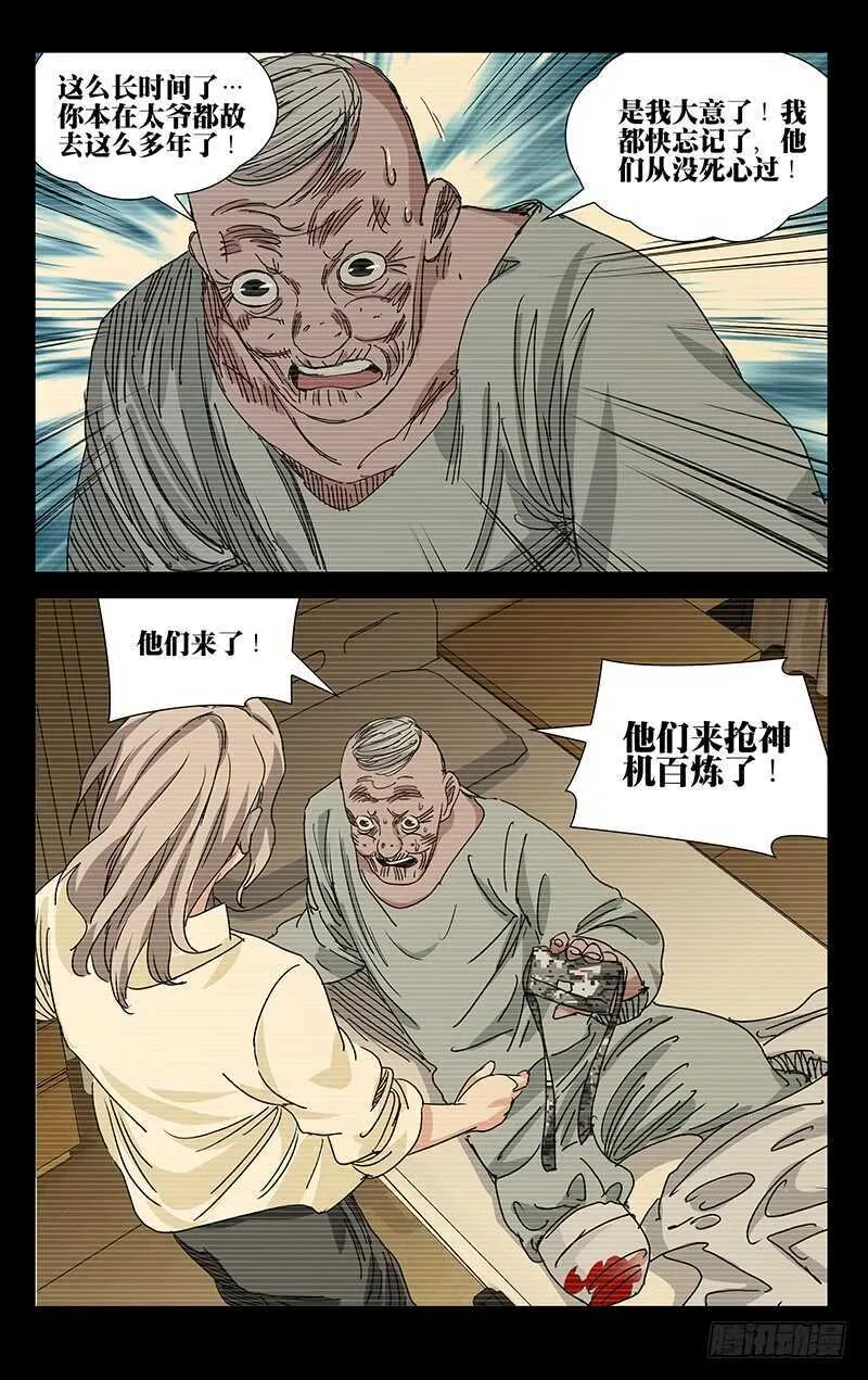 384 马仙洪得泡 第15页