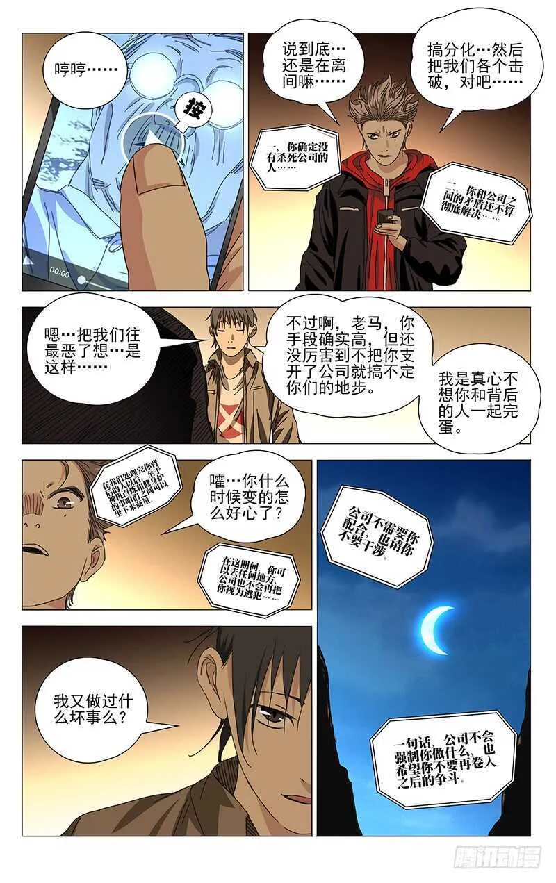 386 袭击者 第2页