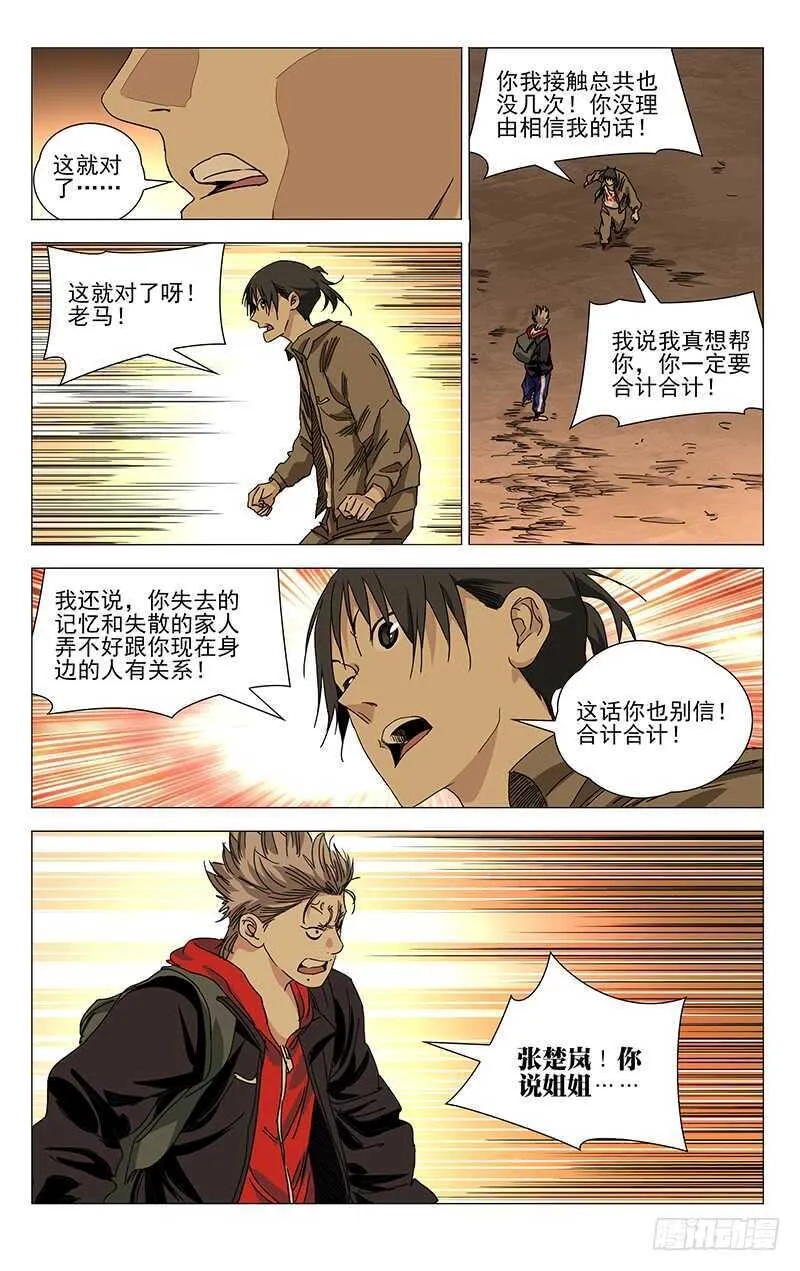 386 袭击者 第4页