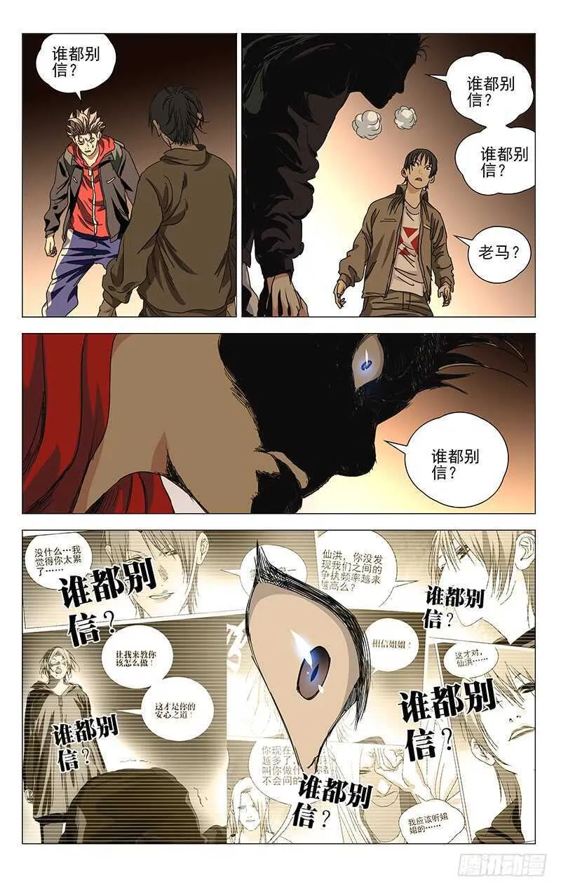 386 袭击者 第6页