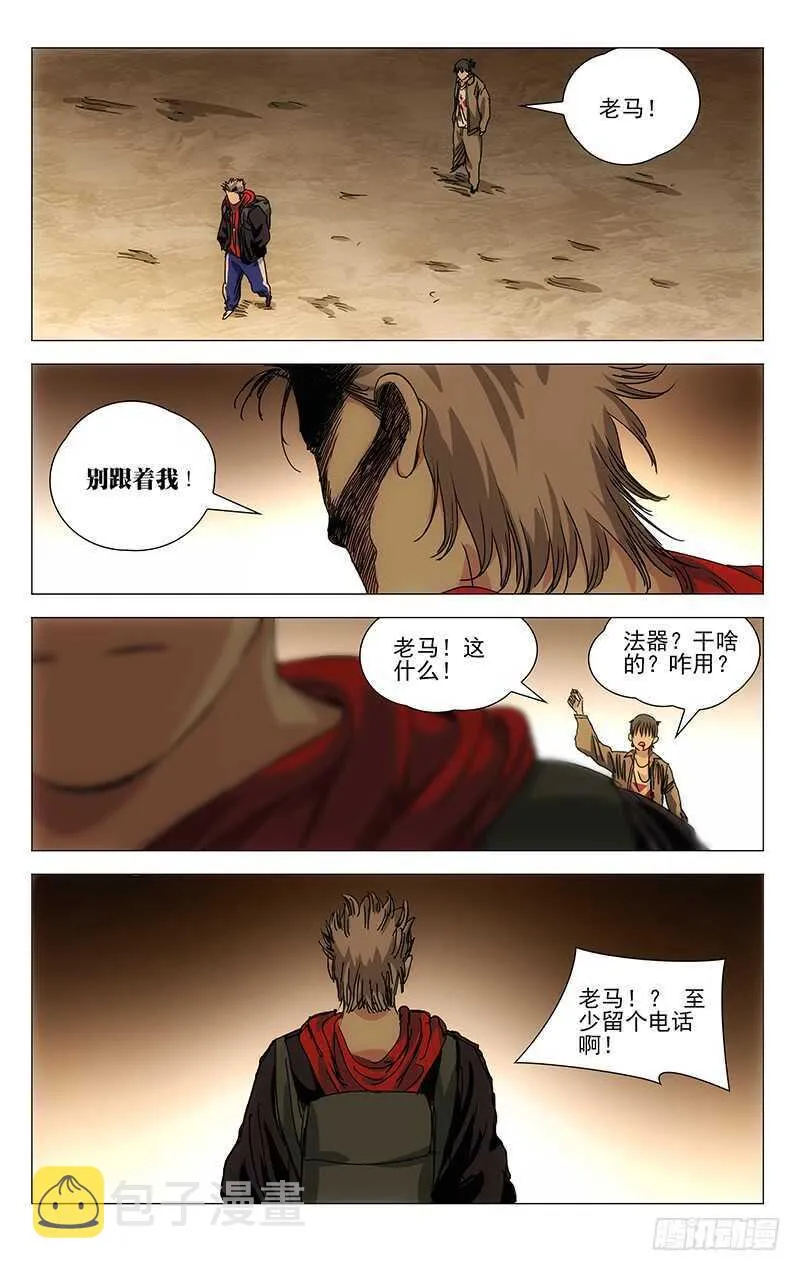 386 袭击者 第10页