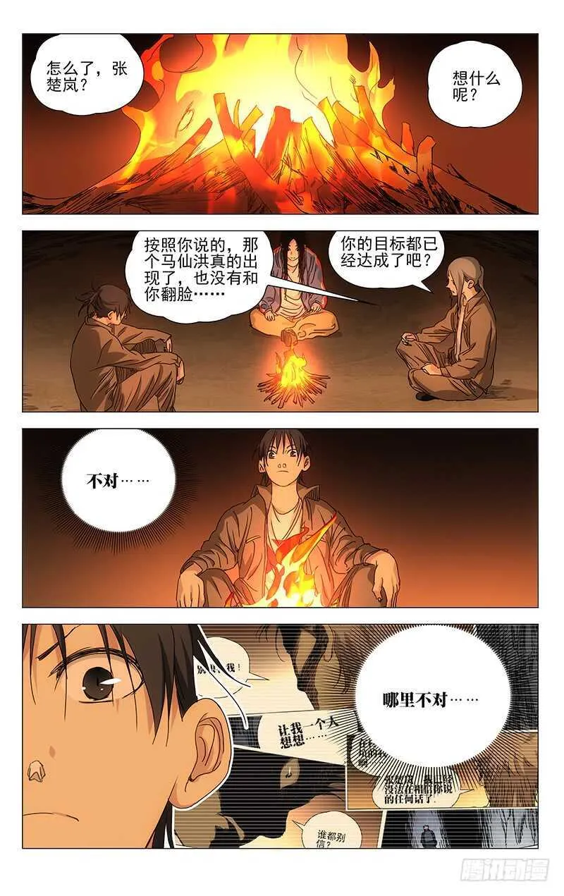 386 袭击者 第12页
