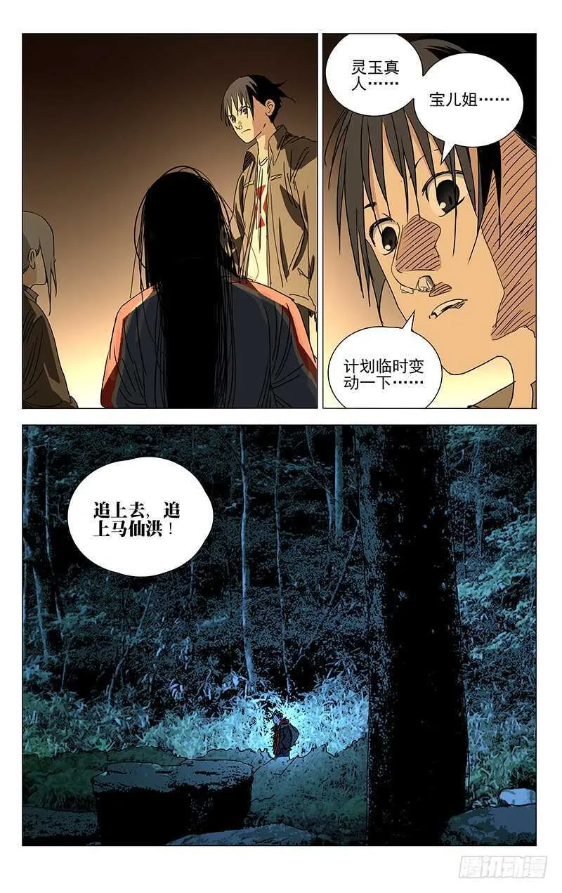 386 袭击者 第13页