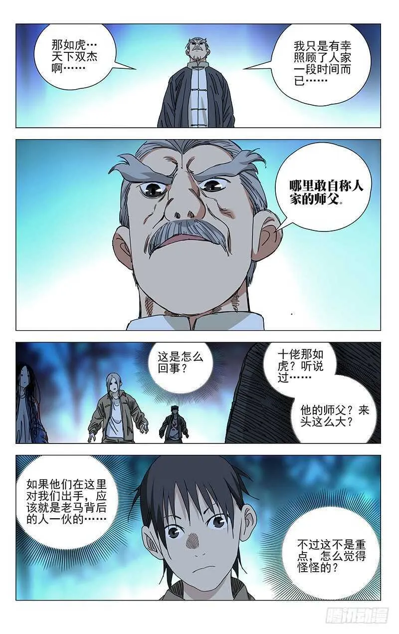 388 杀掉张楚岚 第1页