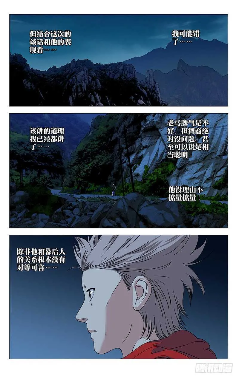 388 杀掉张楚岚 第3页