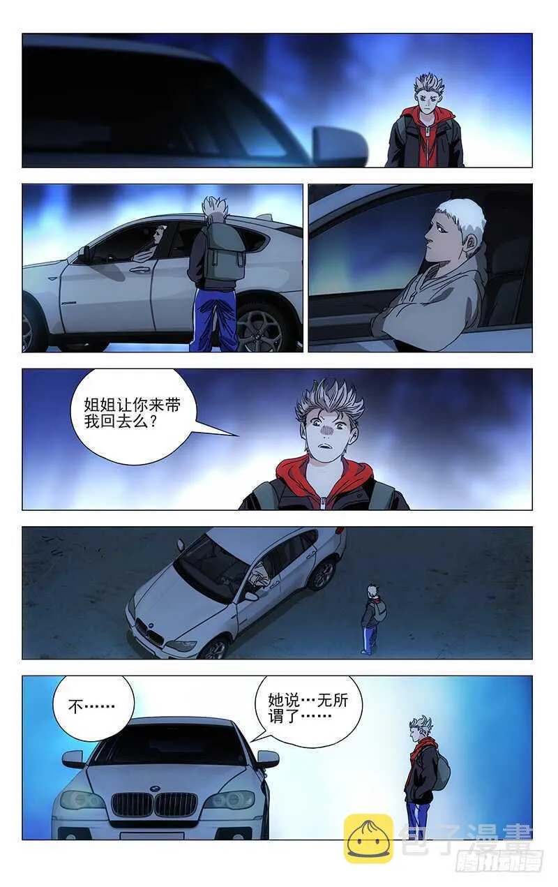 388 杀掉张楚岚 第4页