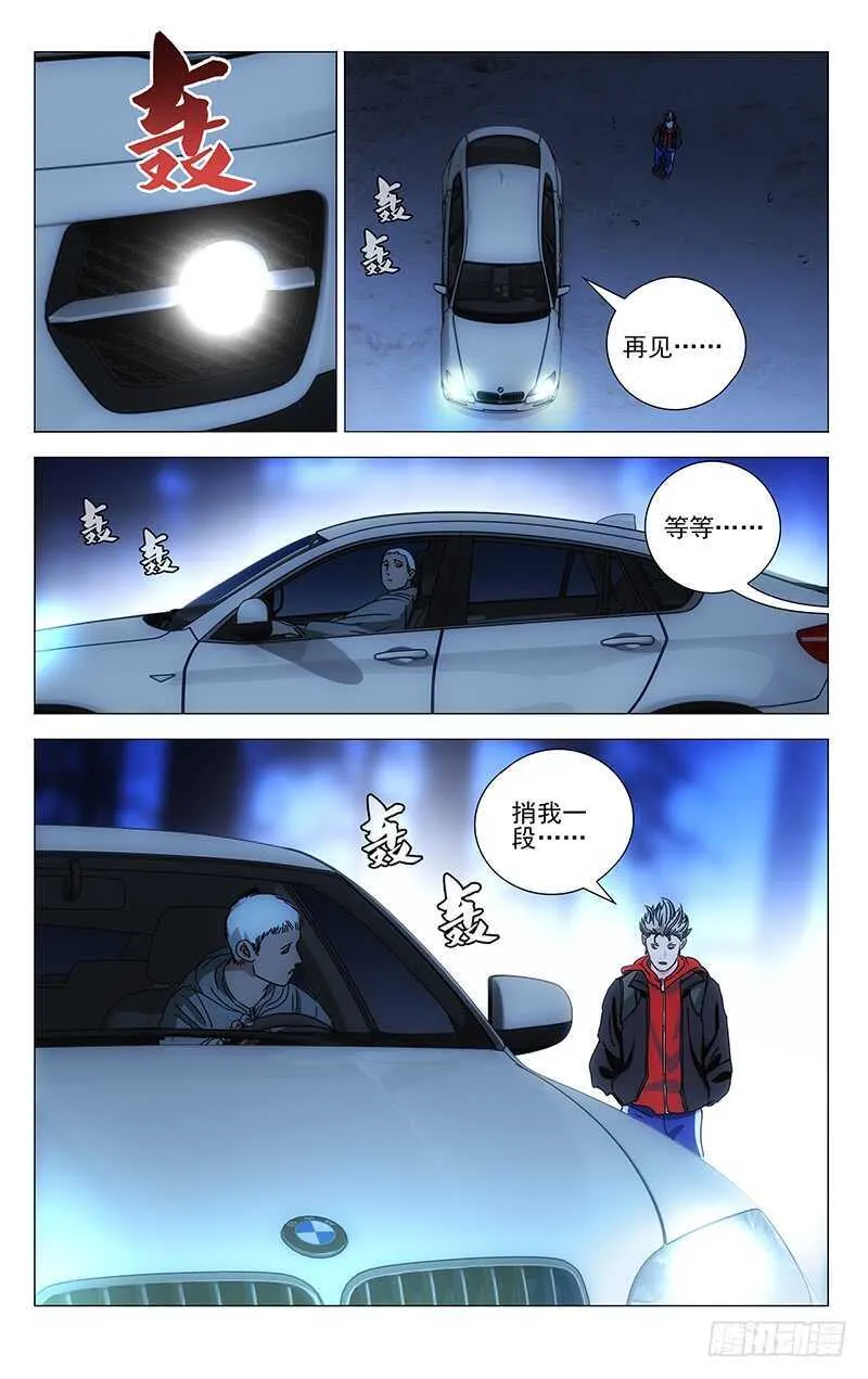 388 杀掉张楚岚 第6页