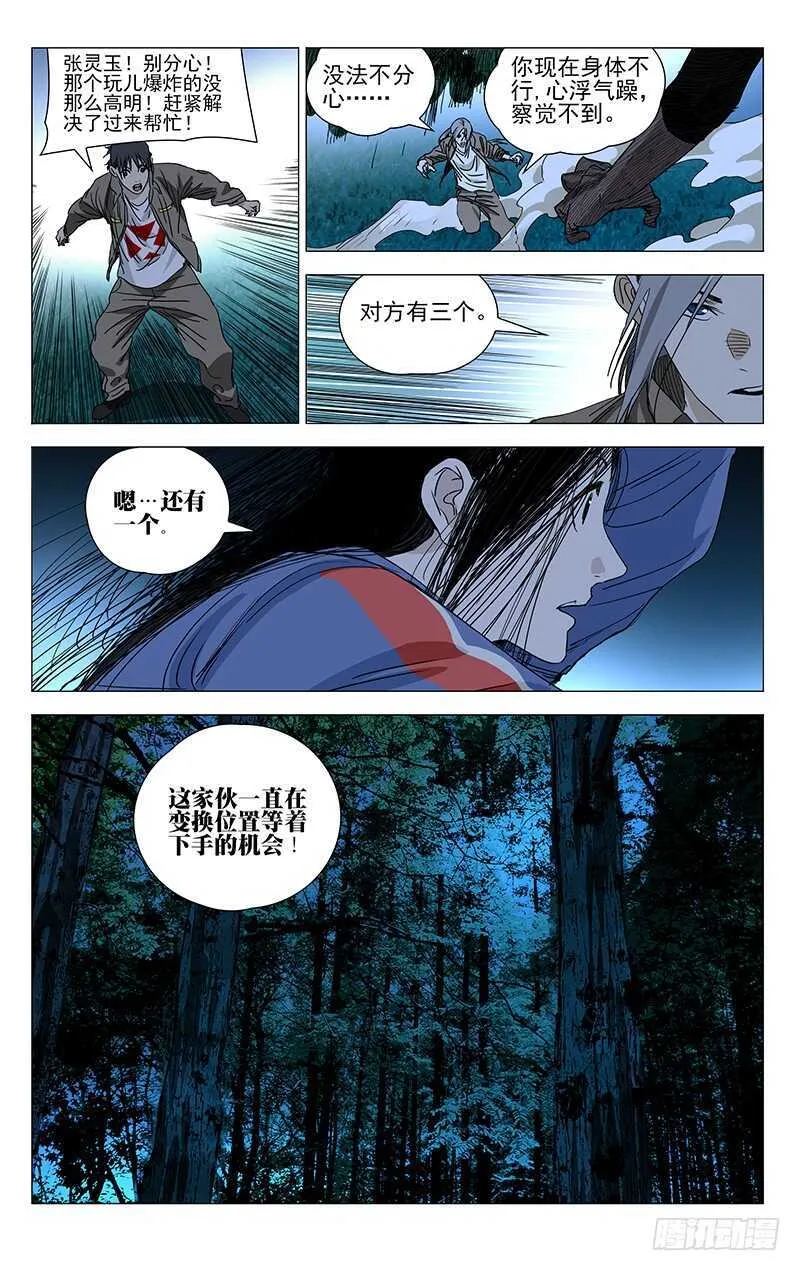 389 陆家的增援 第5页