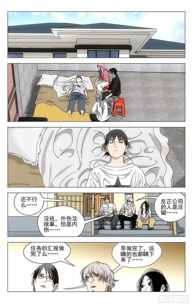 394 对付傻子费什么劲啊？ 第8页