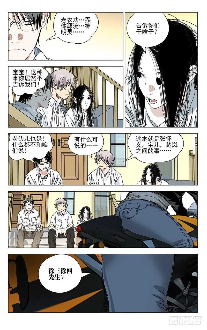 394 对付傻子费什么劲啊？ 第9页