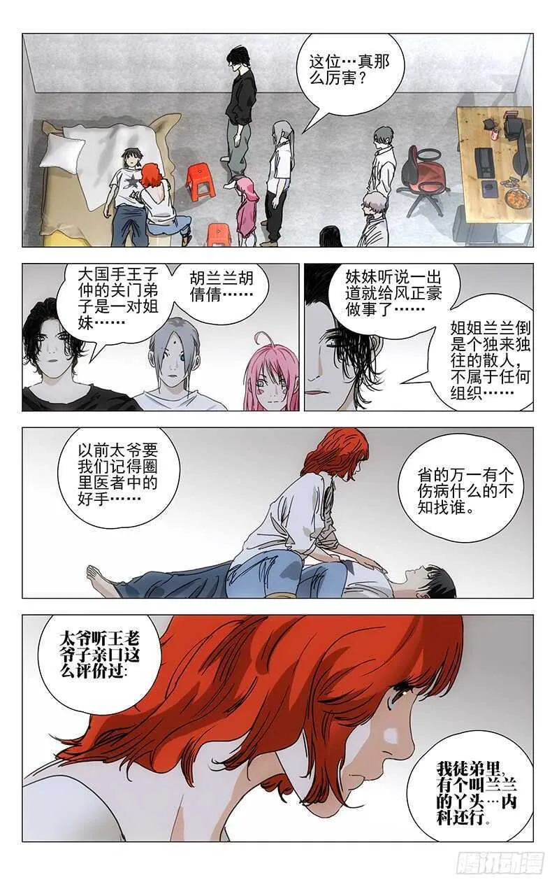 394 对付傻子费什么劲啊？ 第12页