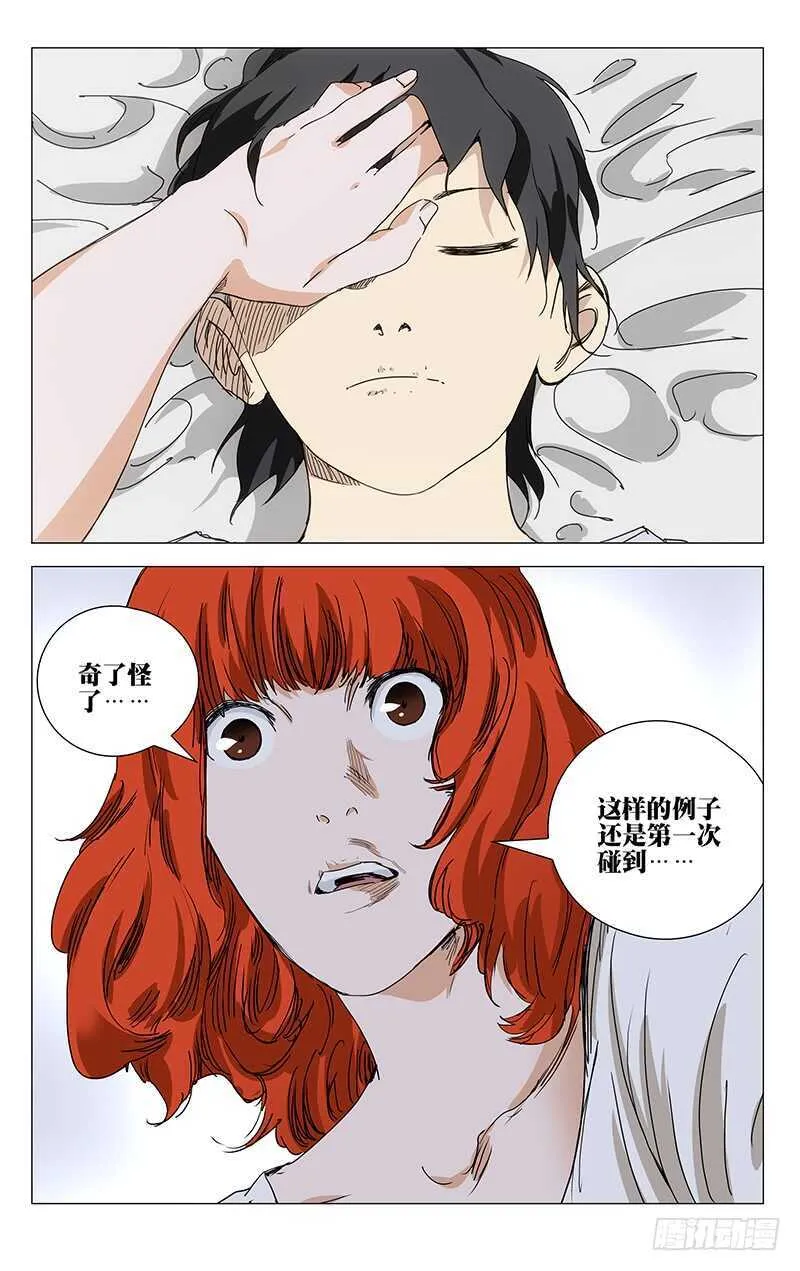 394 对付傻子费什么劲啊？ 第13页