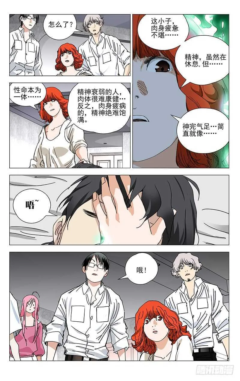 395 我……撑不下去了 第1页