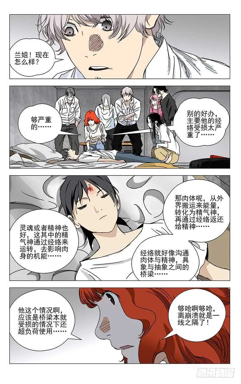 395 我……撑不下去了 第13页