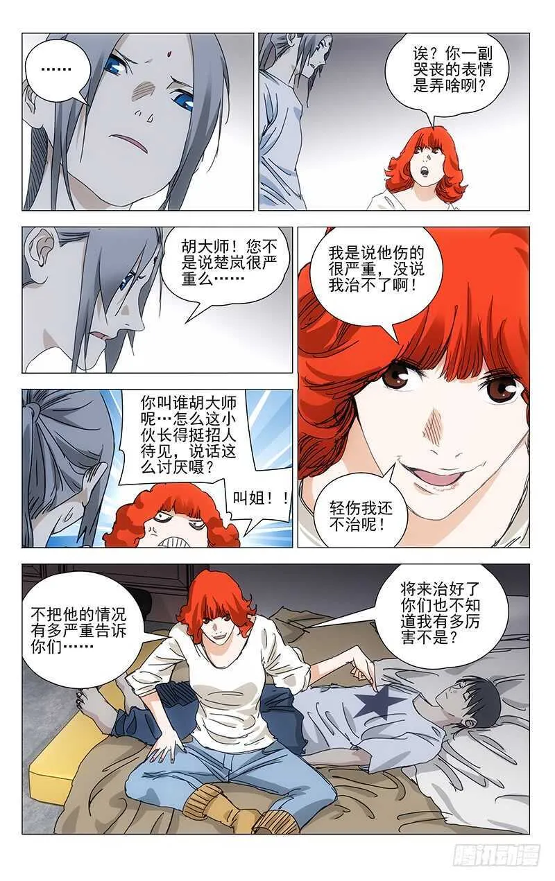 395 我……撑不下去了 第14页