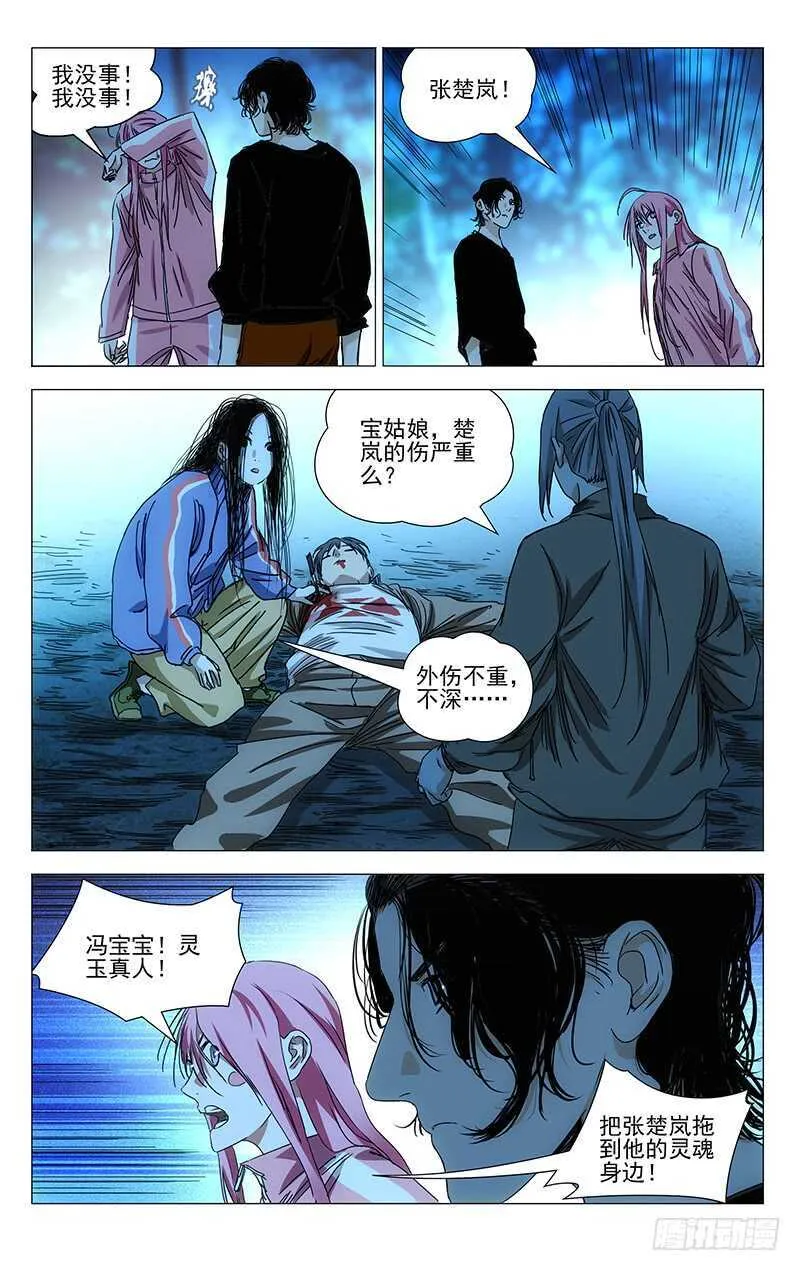 393 灵魂出窍的张楚岚 第4页