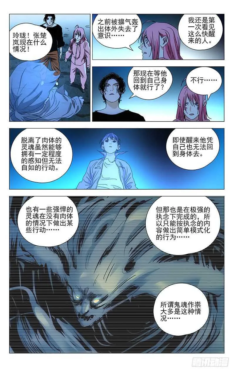 393 灵魂出窍的张楚岚 第7页
