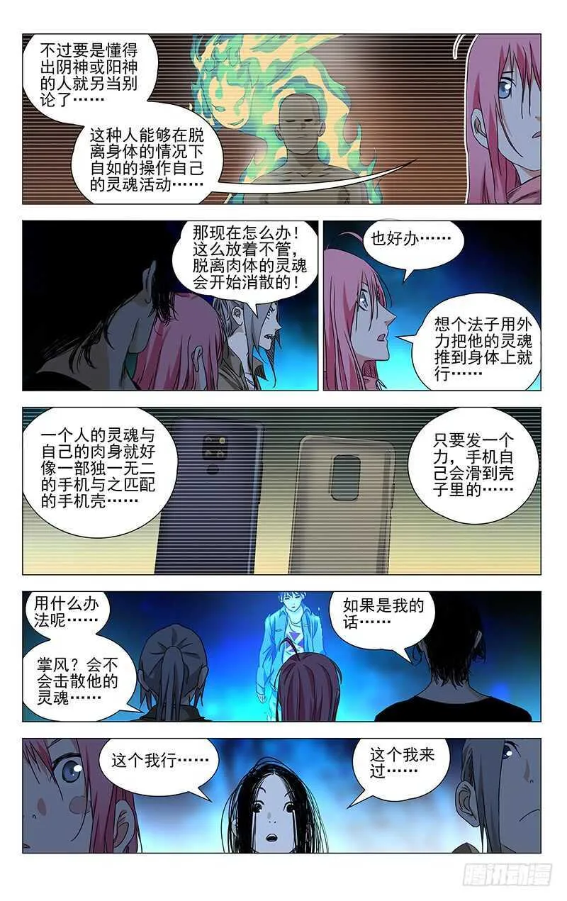393 灵魂出窍的张楚岚 第8页