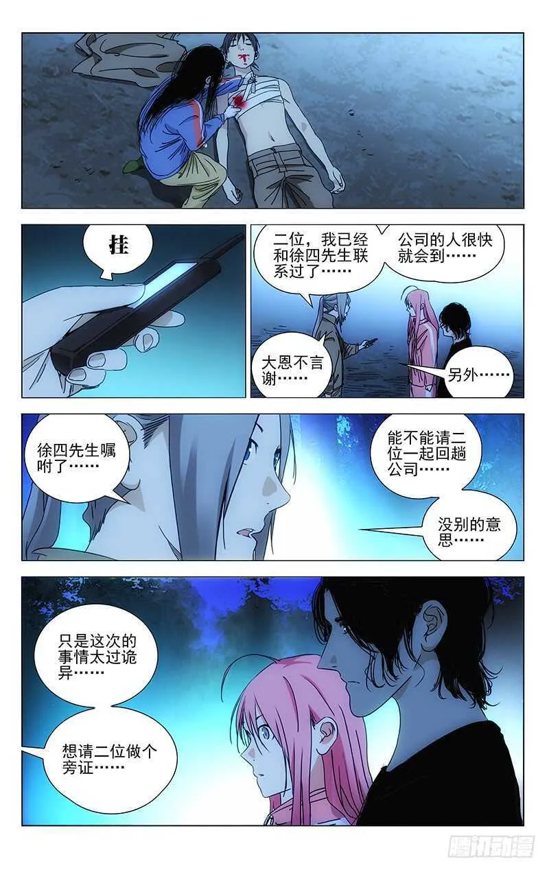 393 灵魂出窍的张楚岚 第11页