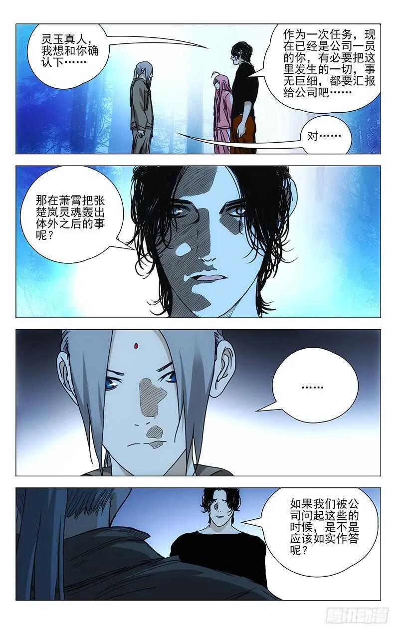 393 灵魂出窍的张楚岚 第12页