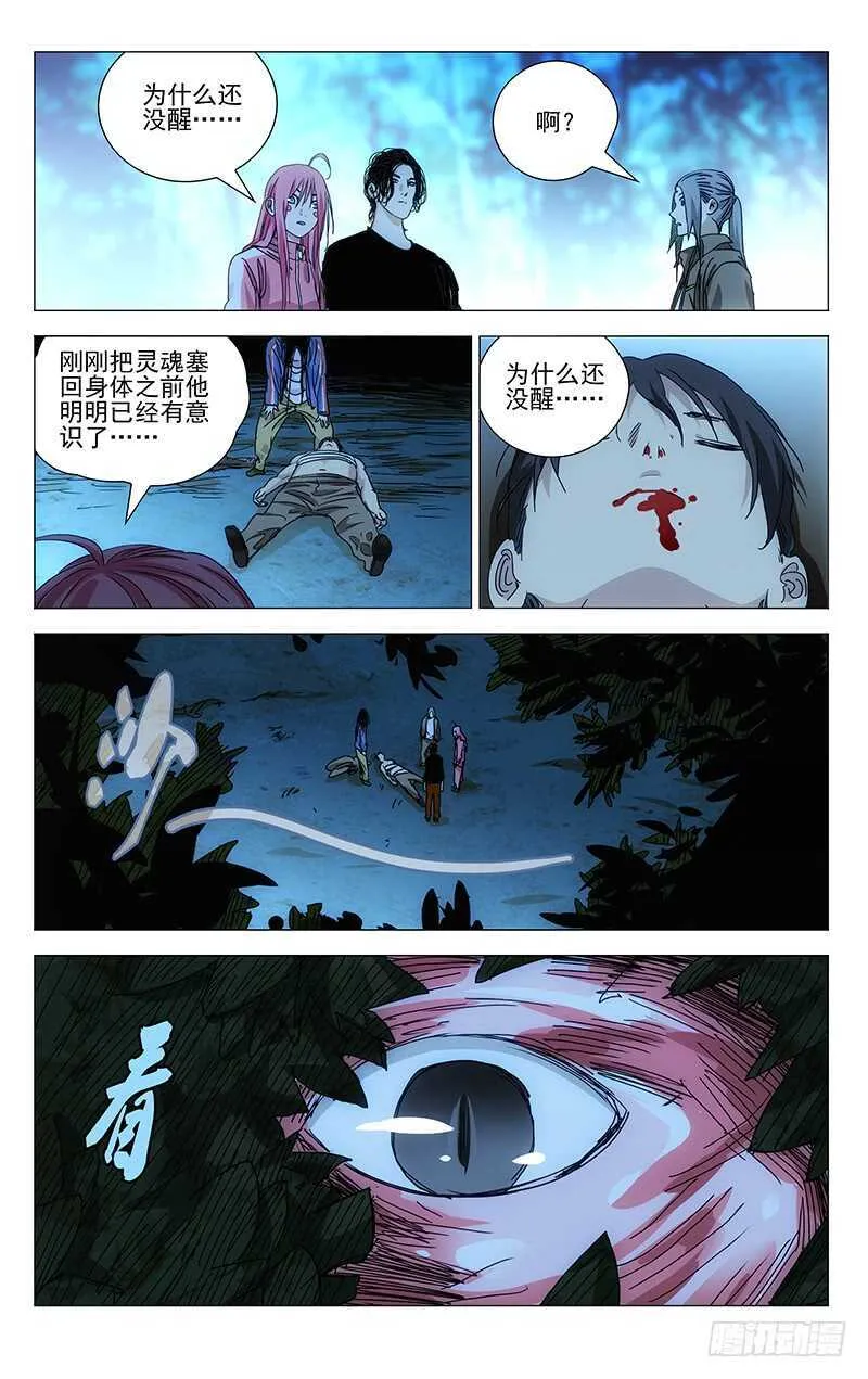 393 灵魂出窍的张楚岚 第14页