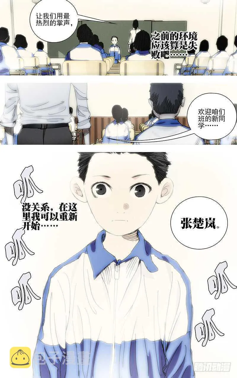 396 总有一双眼睛你逃不开 第10页
