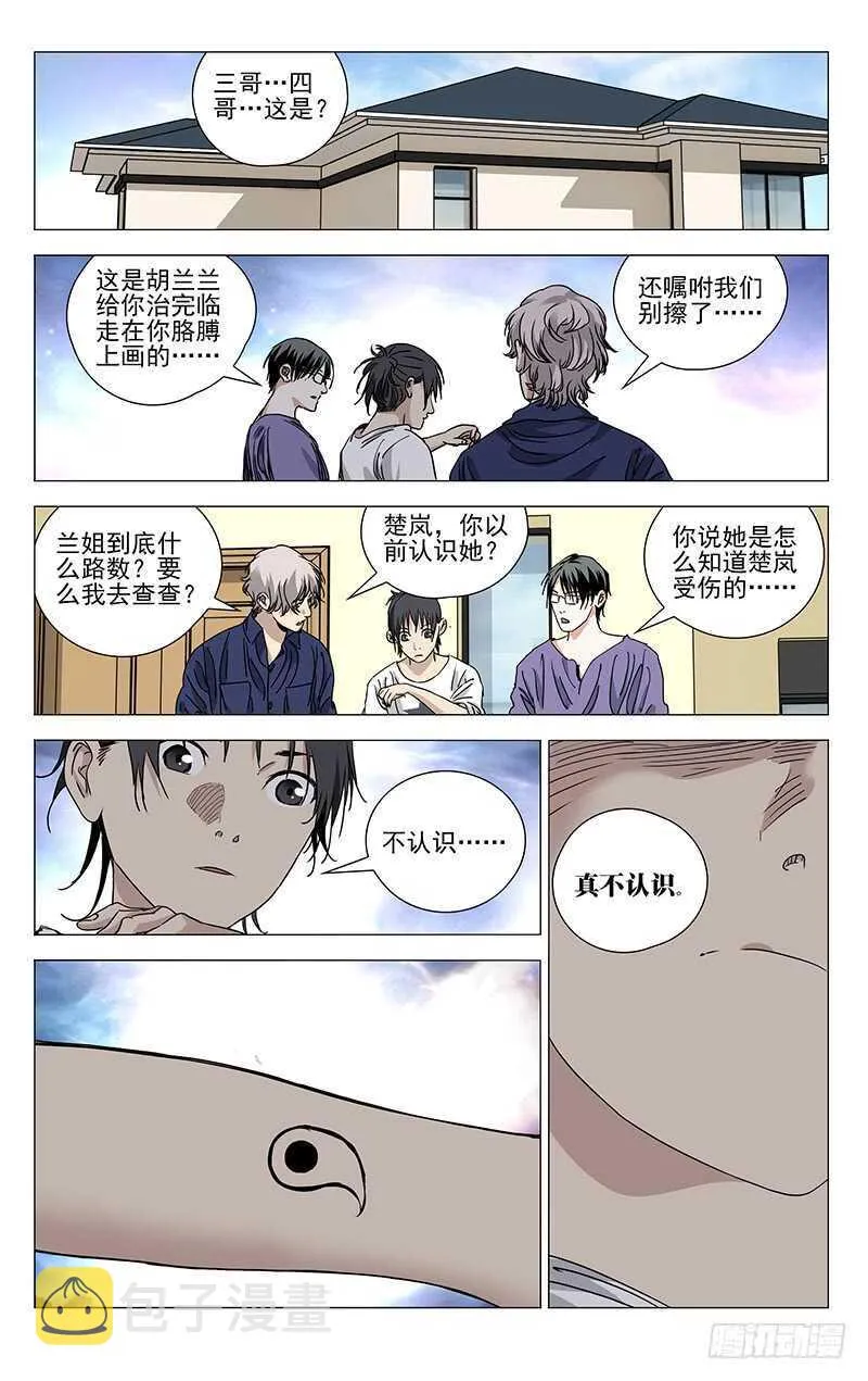 398 张楚岚你干了什么！ 第2页