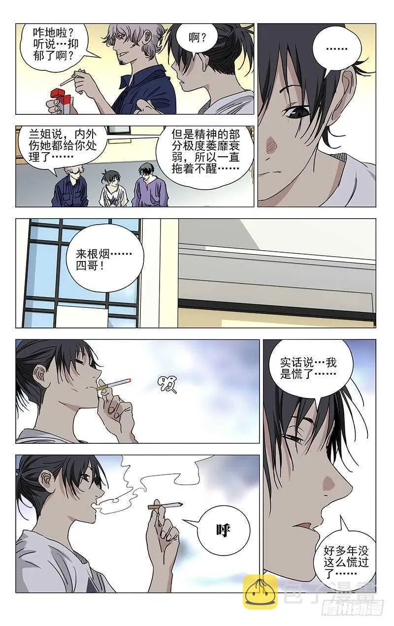 398 张楚岚你干了什么！ 第3页