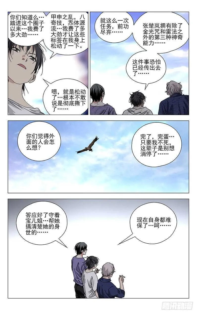 398 张楚岚你干了什么！ 第4页