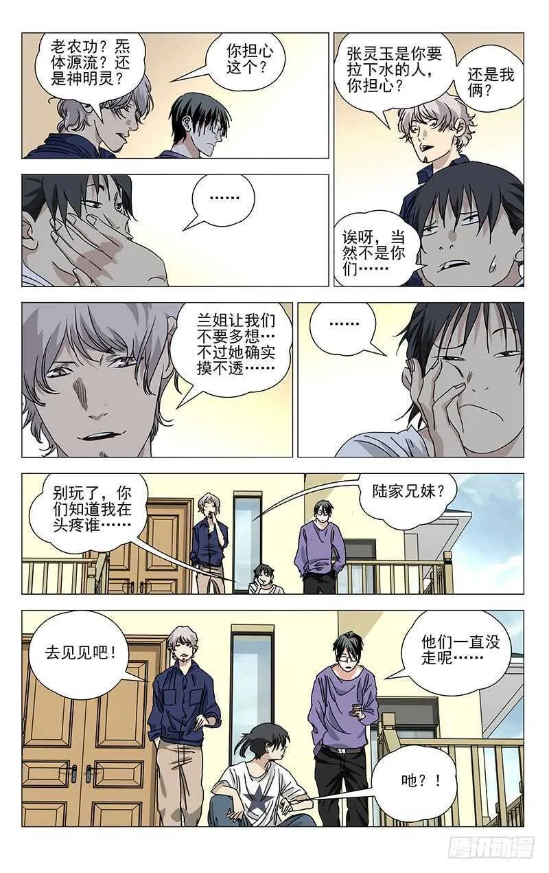 398 张楚岚你干了什么！ 第6页