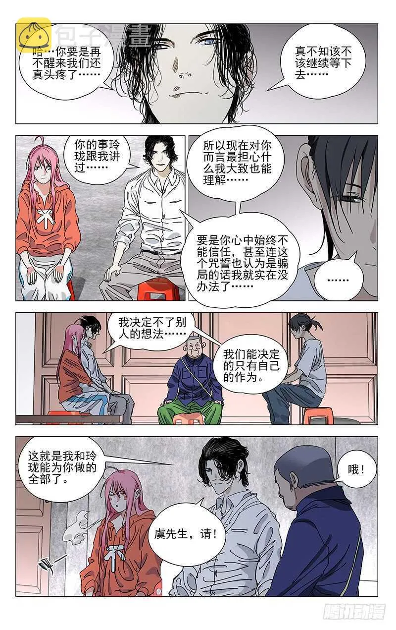 398 张楚岚你干了什么！ 第9页