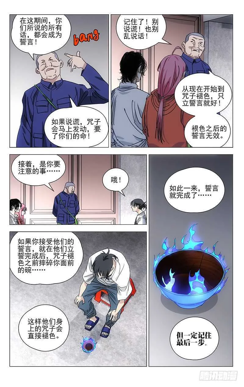 398 张楚岚你干了什么！ 第13页