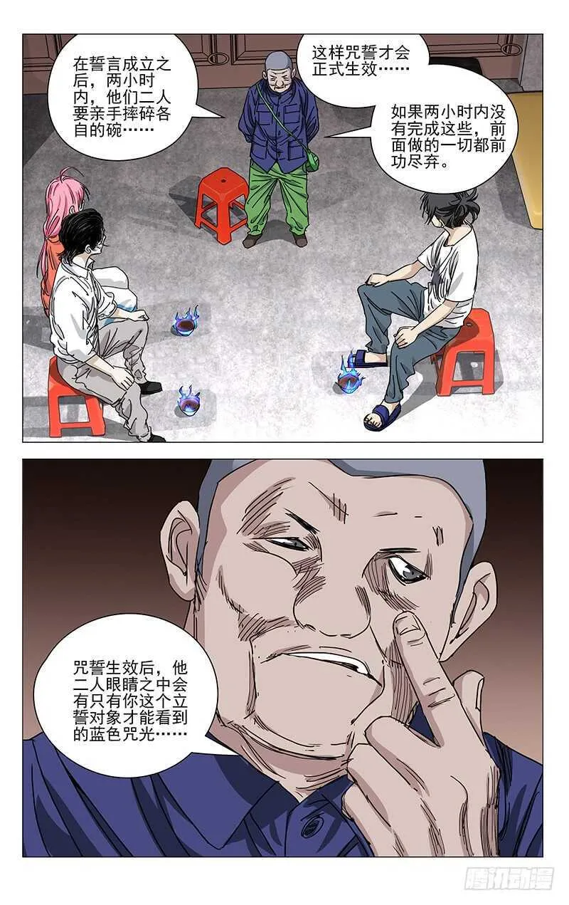398 张楚岚你干了什么！ 第14页