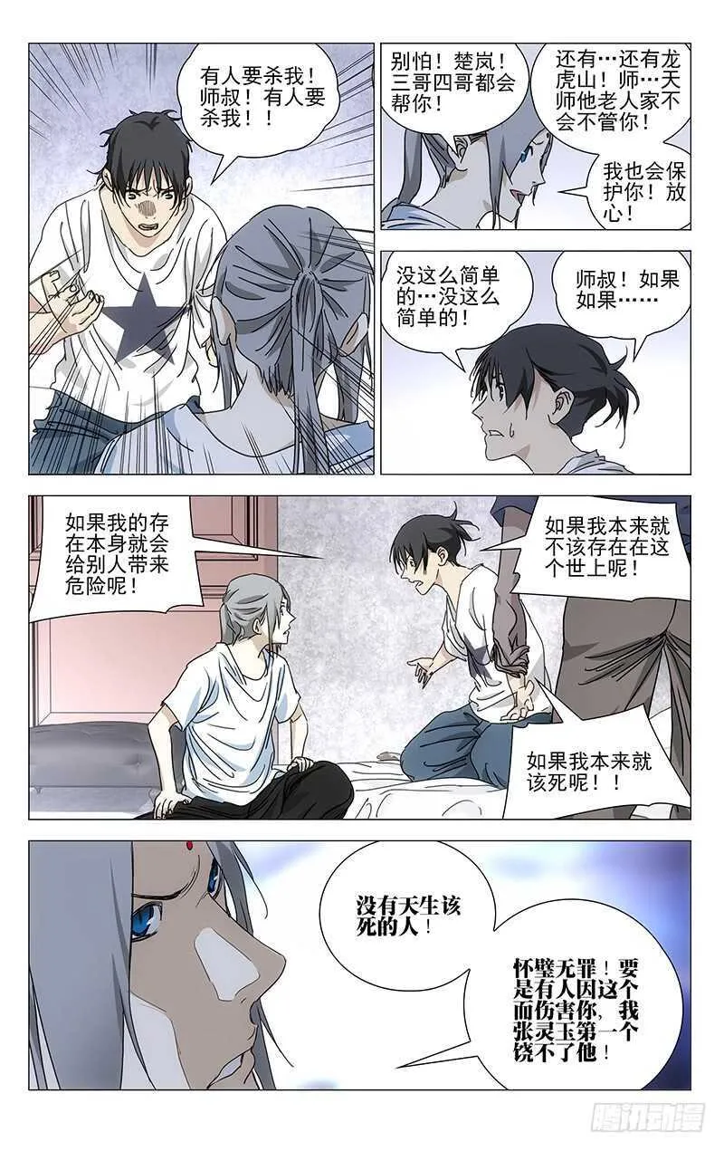 397 陆家兄妹的决定 第12页