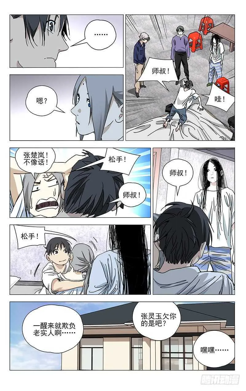397 陆家兄妹的决定 第14页