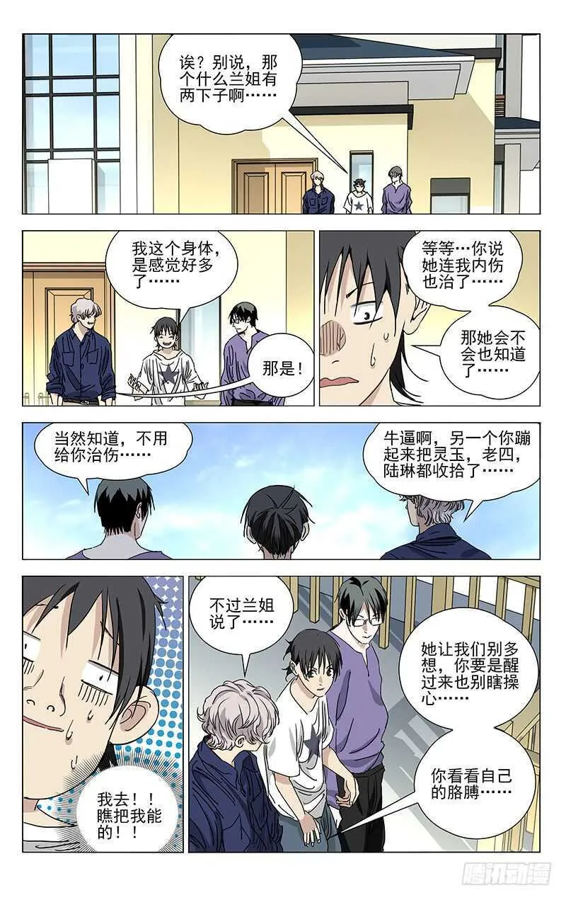 397 陆家兄妹的决定 第15页