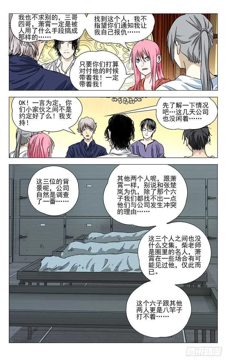 400 吕家有变 第8页