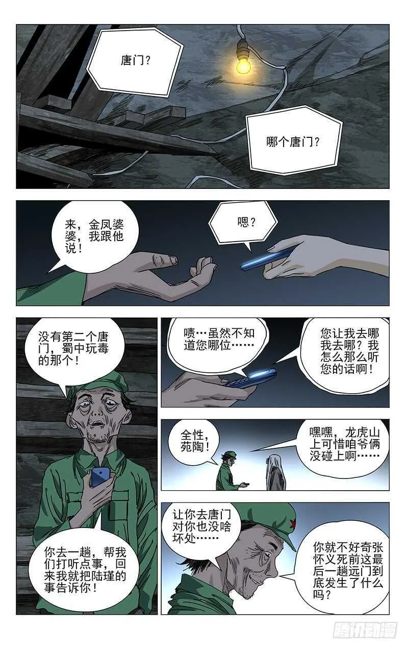 402 公司董事长的手段 第1页