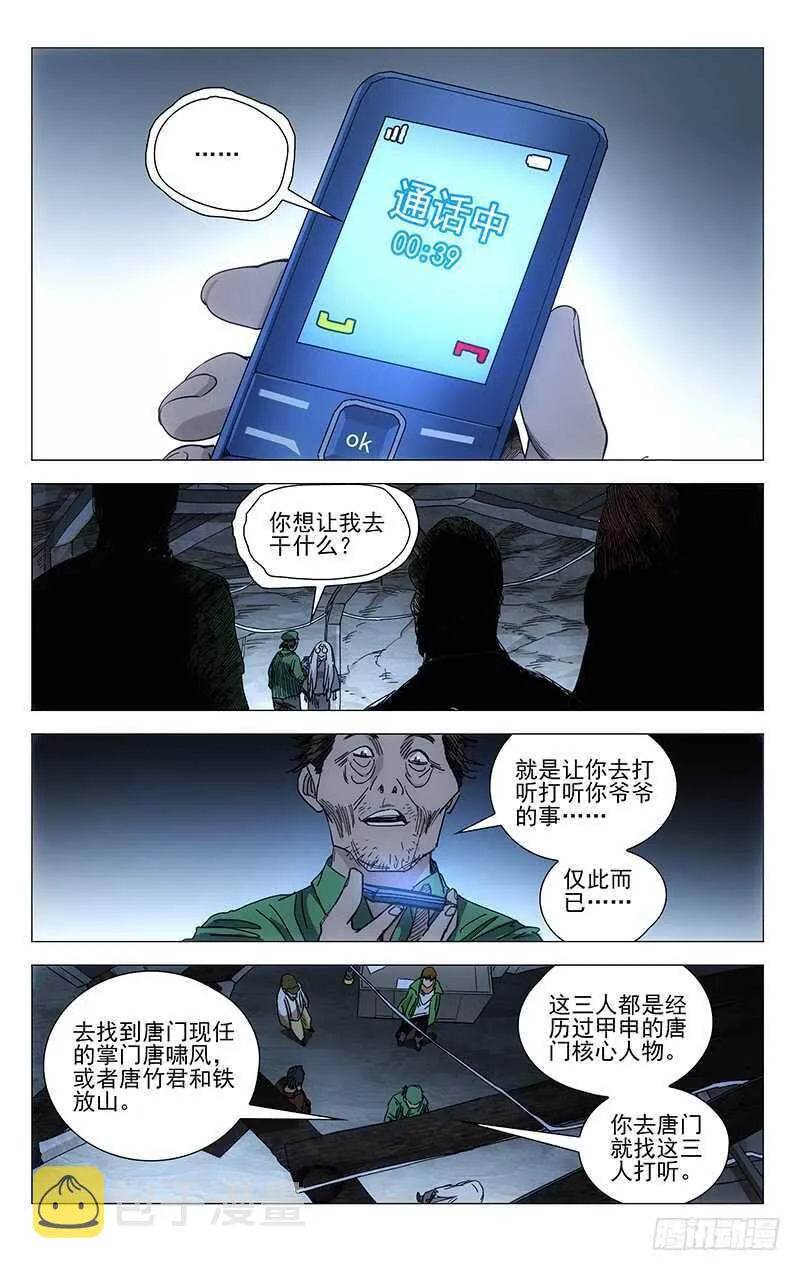 402 公司董事长的手段 第2页