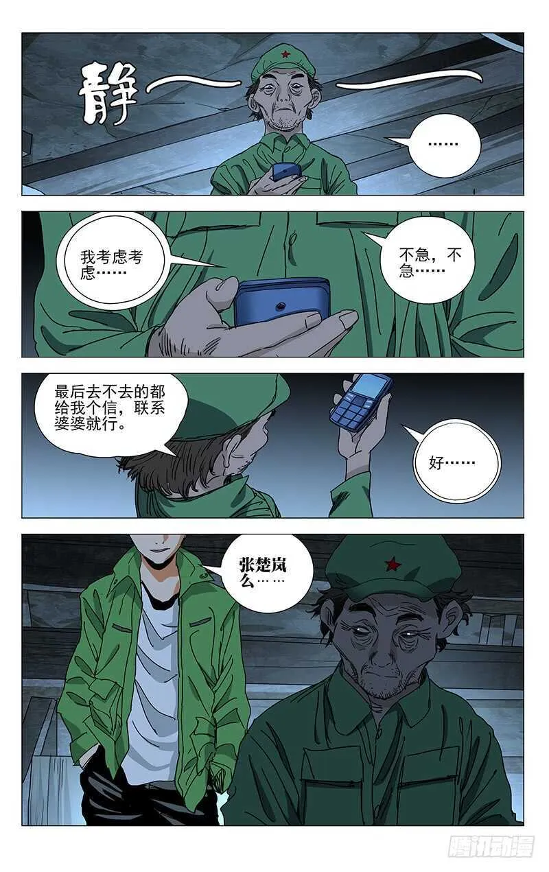 402 公司董事长的手段 第4页