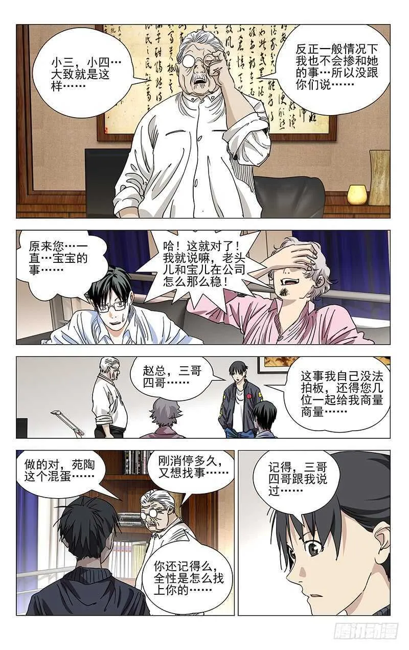402 公司董事长的手段 第11页
