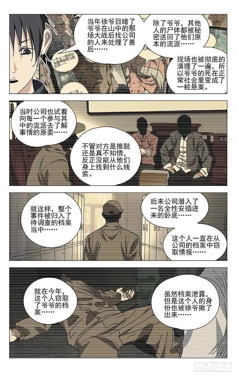 402 公司董事长的手段 第12页