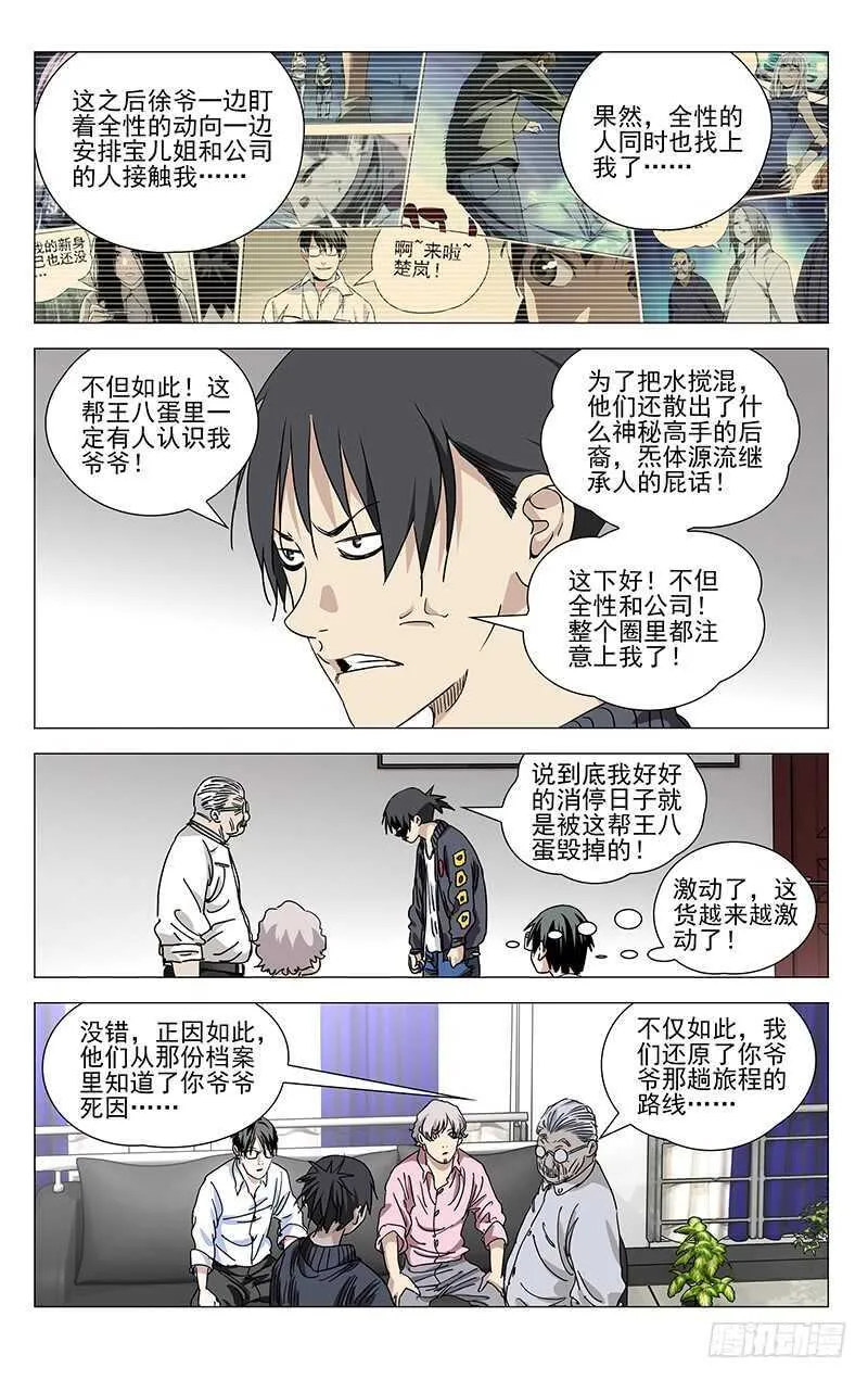 402 公司董事长的手段 第13页