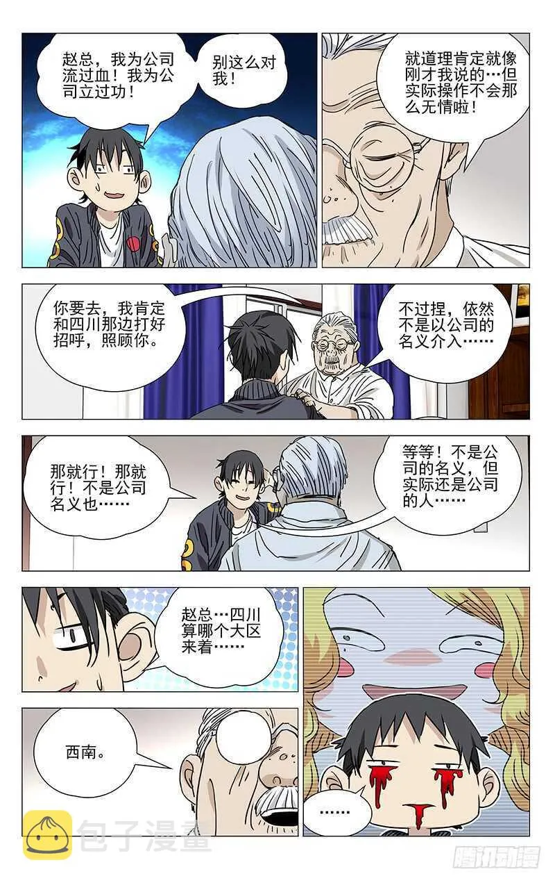403 会装的人 第2页