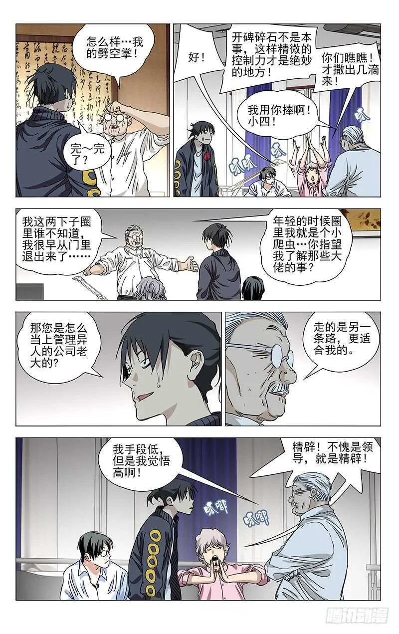 403 会装的人 第5页