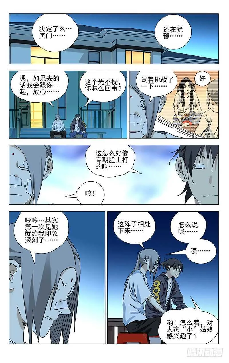 403 会装的人 第9页